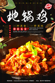 地锅鸡