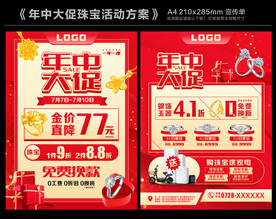 珠宝年中大促