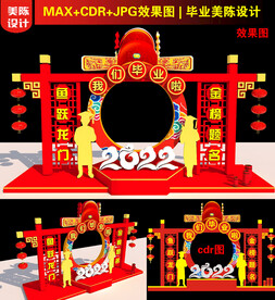 毕业拍照框设计