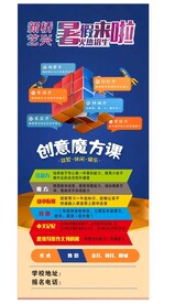 创意魔方招生海报图片