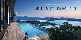 文旅 旅游 湖景地产广告