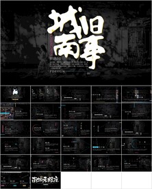 科技感主题PPT模板素材