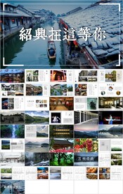 水乡旅游主题PPT模板素材