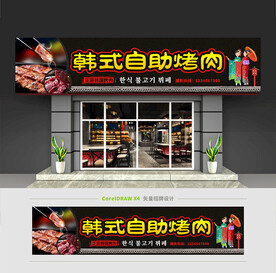 韩式自助烤肉店门头招牌