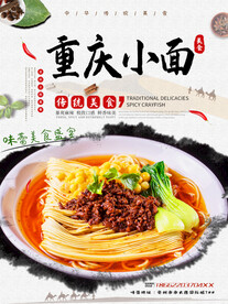 重庆小面