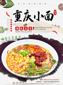 重庆小面