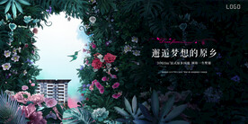 花园 洋房 地产广告