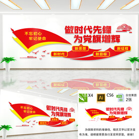 做时代先锋文化墙