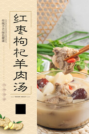 红枣枸杞羊肉汤