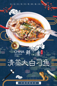 清蒸大白刁鱼