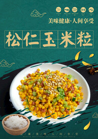 松仁玉米粒黄瓜丁