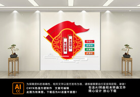 党建文化墙