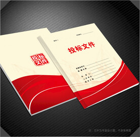 投标文件封面