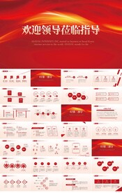 热烈欢迎上级领导莅临指导PPT