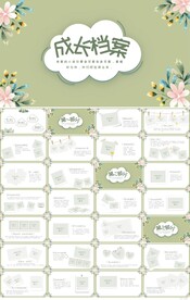 儿童成长档案纪念册相册PPT