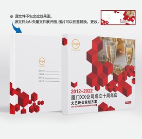 晚会策划方案 封面设计