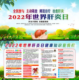 2022年肝炎日