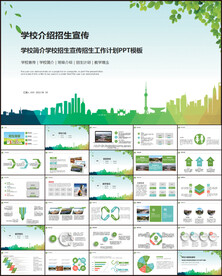 学校招生宣传简介PPT