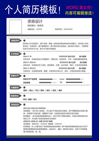 程序员简历模板