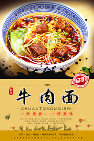 牛肉面