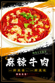 麻辣牛肉