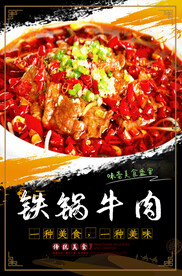 铁锅牛肉