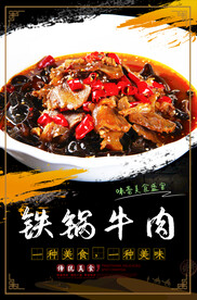 铁锅牛肉