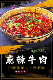 麻辣牛肉