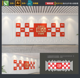 社会主义核心价值观