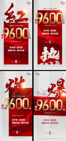 房地产开盘海报