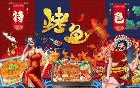 国潮烤鱼背景墙图片