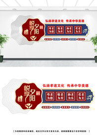 养老文化墙设计