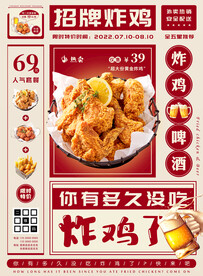 炸鸡特价促销海报