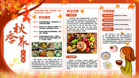 秋季养生小知识