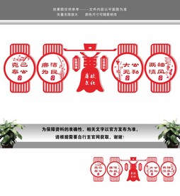 廉洁文化廉政党建文化墙