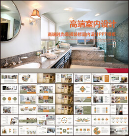室内设计PPT