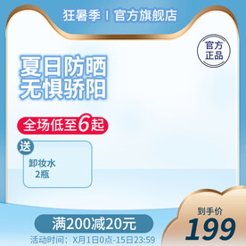 狂暑季蓝色防晒护肤品主图