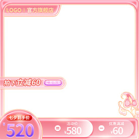 粉色七夕浮雕国潮主图