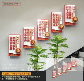 党建楼梯文化墙