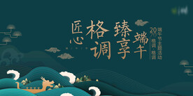 端午节主题背景