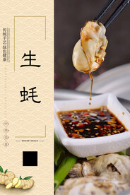 生蚝