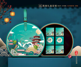 月饼包装 中秋礼盒