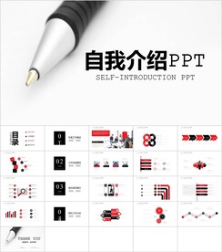 自我介绍PPT模板素材
