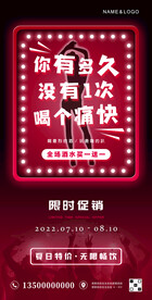 酒吧夏季促销宣传海报