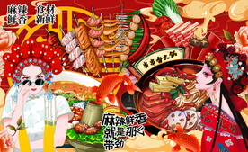 国潮撸串串串香火锅