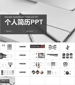 通用个人简历PPT模板素材