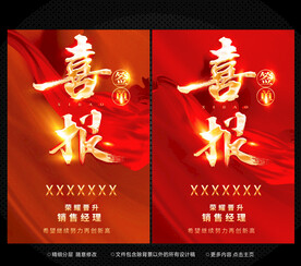 喜报