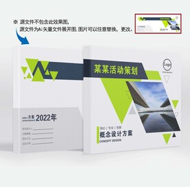活动策划封面设计 