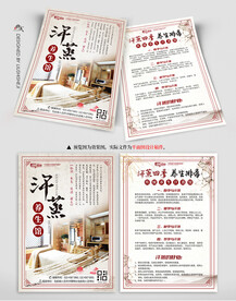 汗蒸养生开业宣传单页