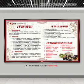 汗蒸养生注意事项